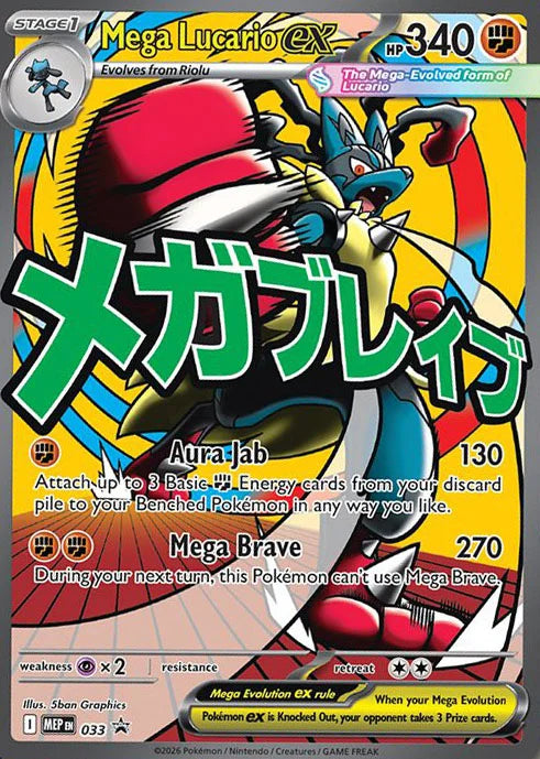 MEG2.5 - Mega Lucario Premium Poster Collection